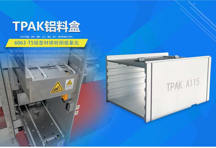 TPAK鋁料盒海報(bào)