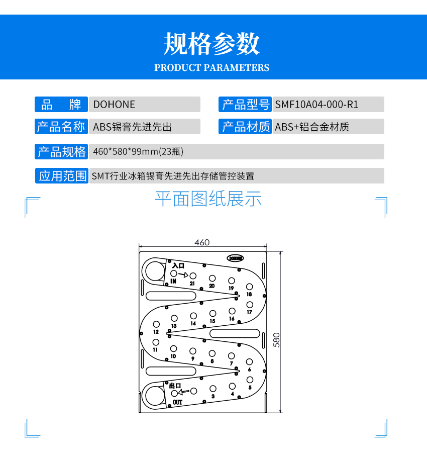錫膏自動(dòng)先進(jìn)先出產(chǎn)品圖紙