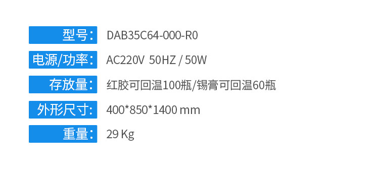 錫膏回溫機具體參數(shù).jpg