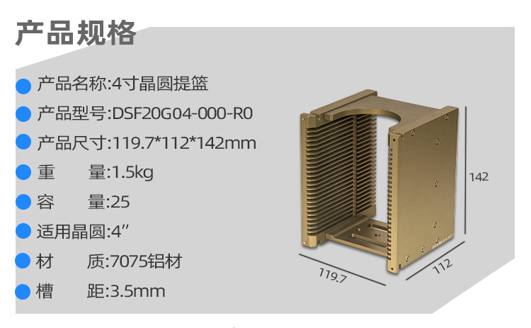 4寸wafer 承載料盒產(chǎn)品參數(shù).jpg
