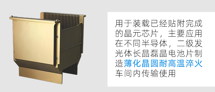 6寸耐高溫cassette產(chǎn)品簡(jiǎn)介.jpg